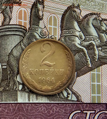 2 Копейки 1964 г до 3.06.18 в 22:15 - 5F159156-AAC2-44BD-A42D-F016084B280B