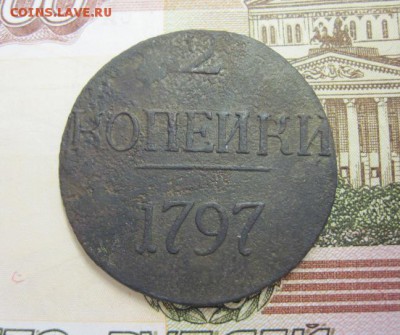 2 коп 1799 без букв до 31.05.18 - IMG_8676.JPG