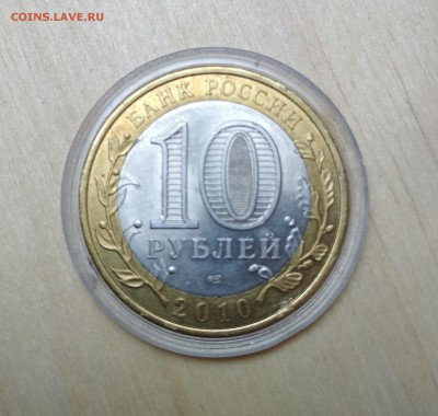 10 рублей Чеченская республика - IMG_20180529_114217