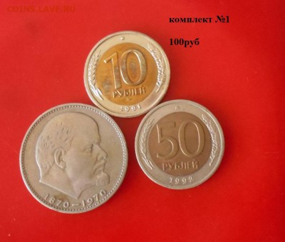 ФИКС 100р! монеты 92г+юбилейка СССР+биметалл - DSCN1890.JPG