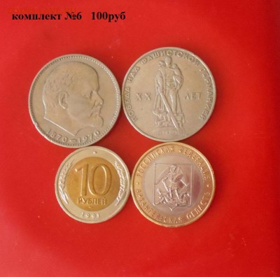 ФИКС 100р! монеты 92г+юбилейка СССР+биметалл - DSCN1895.JPG