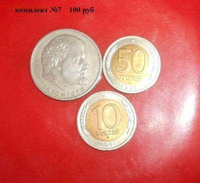 ФИКС 100р! монеты 92г+юбилейка СССР+биметалл - DSCN1896.JPG