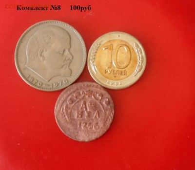 ФИКС 100р! монеты 92г+юбилейка СССР+биметалл - DSCN1897.JPG