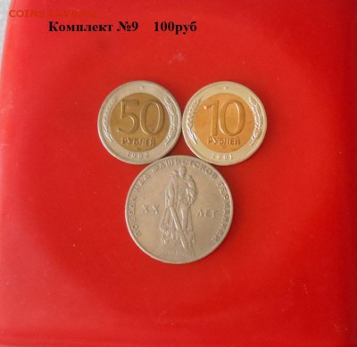 ФИКС 100р! монеты 92г+юбилейка СССР+биметалл - DSCN1898.JPG