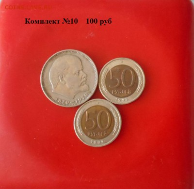 ФИКС 100р! монеты 92г+юбилейка СССР+биметалл - DSCN1899.JPG