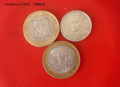 ФИКС 100р! монеты 92г+юбилейка СССР+биметалл - DSCN1901.JPG