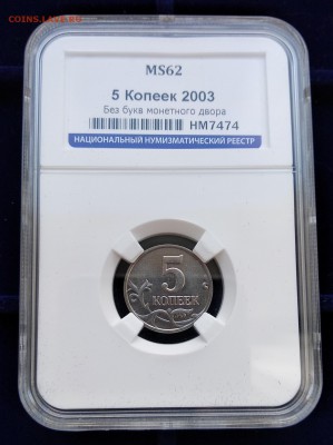 б ННР MS62. Оценка - 5к-1