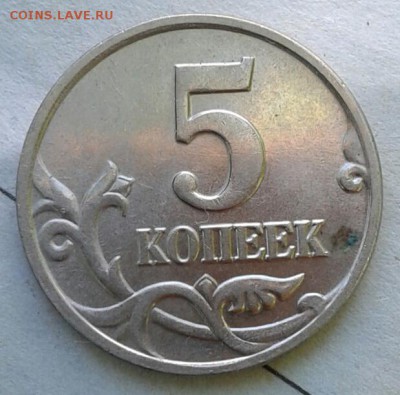 С блицем  5 копеек 2002 без буквы, до 30.05.18 - 20180529_114624-1