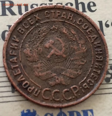 1 копейка 1925г.,до 02.06.18г. 22:15 мск - 70F9CD0B-3423-435F-8202-30DEDDE109F8