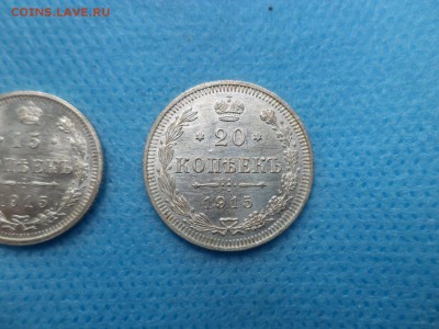 10, 15, 20 копеек 1915 года - DSC01088.JPG