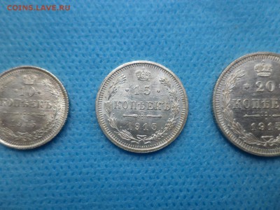 10, 15, 20 копеек 1915 года - DSC01087.JPG