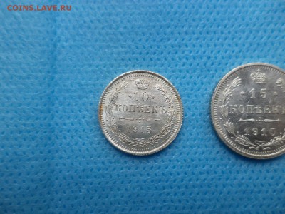 10, 15, 20 копеек 1915 года - DSC01086.JPG