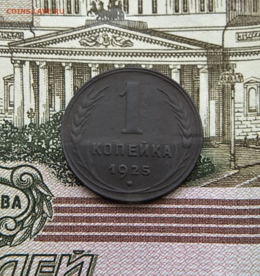 1 Копейка 1925 г до 03.06.18 в 22:15 - B41D31C2-DB05-479A-8C81-381B33D0653E