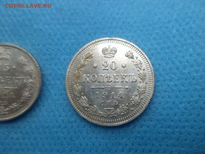 10, 15, 20 копеек 1914 года - DSC01082.JPG