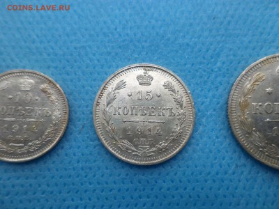 10, 15, 20 копеек 1914 года - DSC01081.JPG