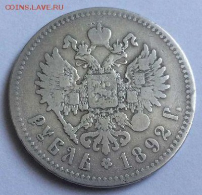 1 рубль 1892 - 76889080.208x208