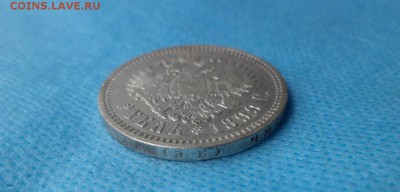 1 рубль 1899 года (эб) - DSC01079.JPG