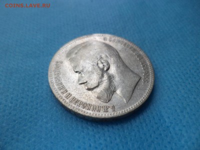 1 рубль 1899 года (эб) - DSC01077.JPG