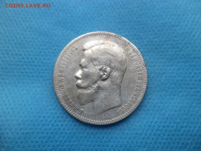 1 рубль 1899 года (эб) - DSC01076.JPG