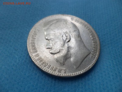 1 рубль 1898 года (**) - DSC01070.JPG