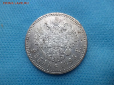 1 рубль 1898 года (**) - DSC01066.JPG