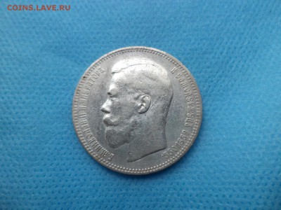 1 рубль 1897 года (аг) - DSC01062.JPG