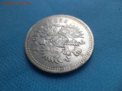1 рубль 1897 года (аг) - DSC01061.JPG