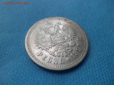 1 рубль 1897 года (аг) - DSC01060.JPG
