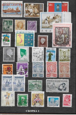 Марки мира. ФИКС. Сборка 1. - Мир. Сборка 1