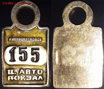 Жетоны ручной клади. Галерея - Жетон ручной клади ст. Днепропетровск