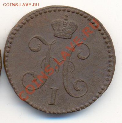 2 копейки 1841 ЕМ до 28 апреля, 21-00 по МСК. - сканирование0097