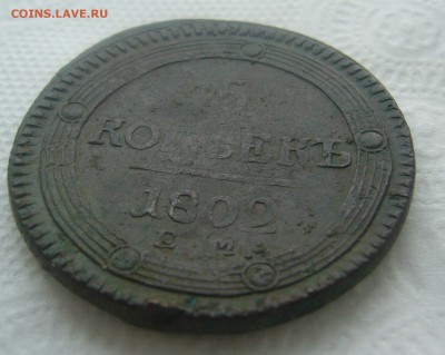 5 копеек 1802,1772,1785 - P1450487.JPG