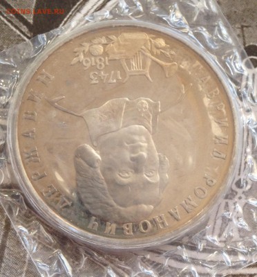 1 рубль Державин 1993г в запайке 31.5.18 22.00МСК. - IMG_5116.JPG