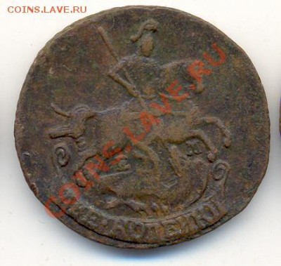 2 копейки 1790 ЕМ, до 28 апреля, 21-00 по МСК. - сканирование0095