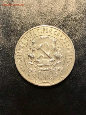 1 рубль 1922 АГ до 4.06.2018 в 22:00 мск - IMG_6930 (Копировать).JPG