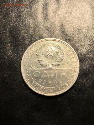 1 рубль 1924 до 4.06.2018 в 22:00 мск - IMG_6934 (Копировать).JPG