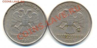 5 рублей 1998 шт. 1.1В 2 штуки. До 27.04. 22.00МСК - Изображение 007