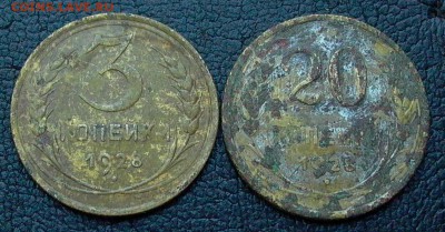 3 копейки 1928 - перепутка, 20 копеек 1928 - фальшак. - 002.JPG