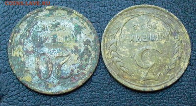 3 копейки 1928 - перепутка, 20 копеек 1928 - фальшак. - 003.JPG