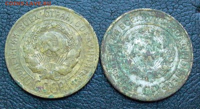 3 копейки 1928 - перепутка, 20 копеек 1928 - фальшак. - 005.JPG