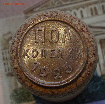 Помогите с оценкой коллекции монет СССР - Пол копейки 1925-2.JPG