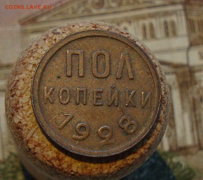 Помогите с оценкой коллекции монет СССР - Пол копейки 1928-1.JPG