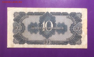 10 червонцев 1937 года до 4.06.2018г. 22.00МСК - 10 черв-1.JPG