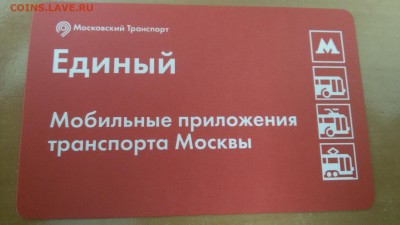 Новинки московского метро и ГУП "Мосгортранс" (проезд) - 20180529_161337