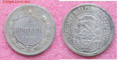 15 коп 23 и 24гг - 15-23г.JPG