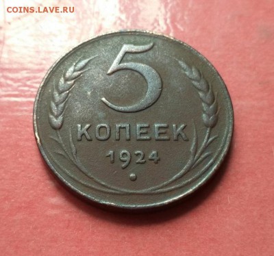 5 коп. 1924г. до 1.06.18г. до 22.00 по МСК - bllLGu6Lq9Q