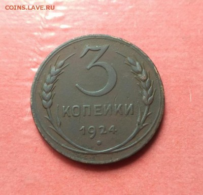 3 коп. 1924г. до 1.06.18г. до 22.00 по МСК. - -fkZNEM5LOw