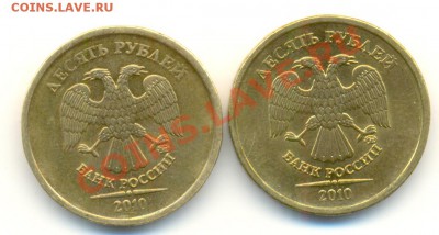 10 рублей 2010 ММД шт.И - 2 штуки. До 28.04.22.00МСК - Изображение 014