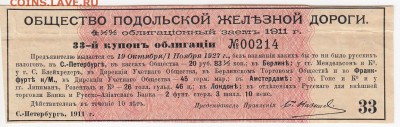 Купон 4,5% облигационного займа 1911 г. до 04.06 в 22.00 - IMG_20180529_0008