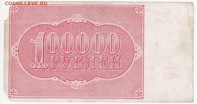 100 000 рублей 1921 г. до 04.06 в 22.00 - IMG_20180529_0012